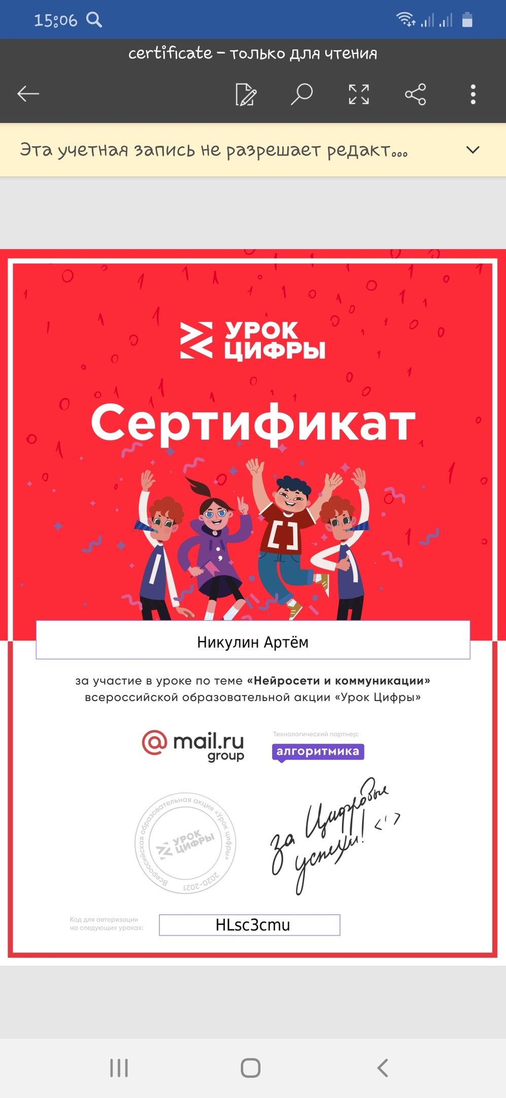 Xn d1axz xn p1ai competition. Урок цифры сертификат. Урок цифры. Урок цифры нейросети и коммуникации сертификат. Сертификат урок цифры 2022.